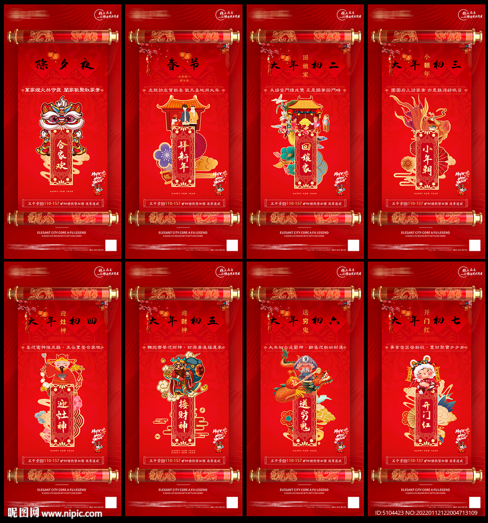 春节单图春节民俗单图虎年