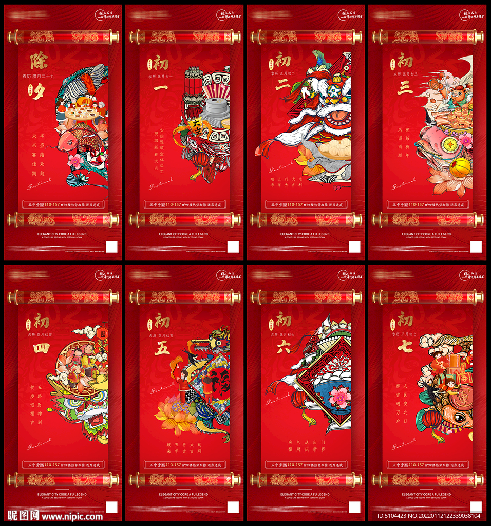 春节单图春节民俗单图地产刷屏图