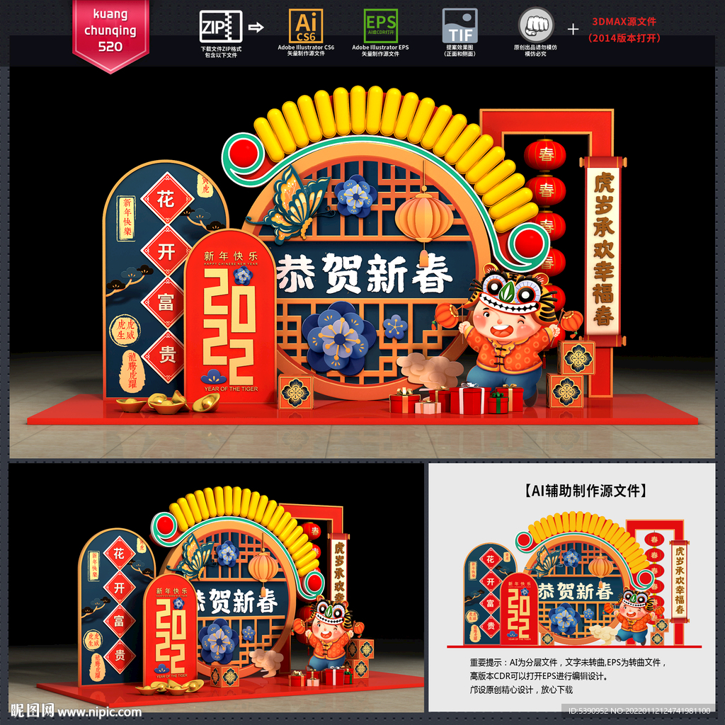 新年美陈