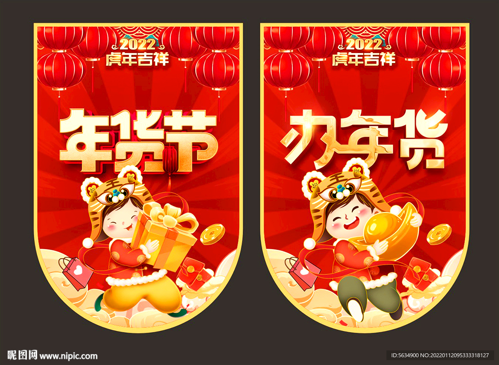 虎年吊旗