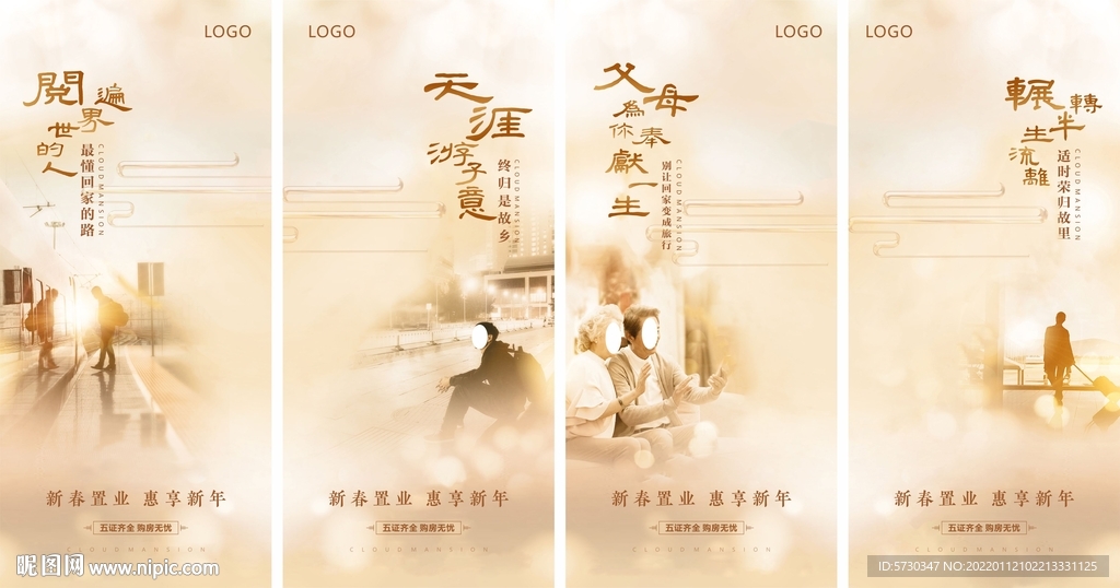 地产金色返乡置业归家新年回家火