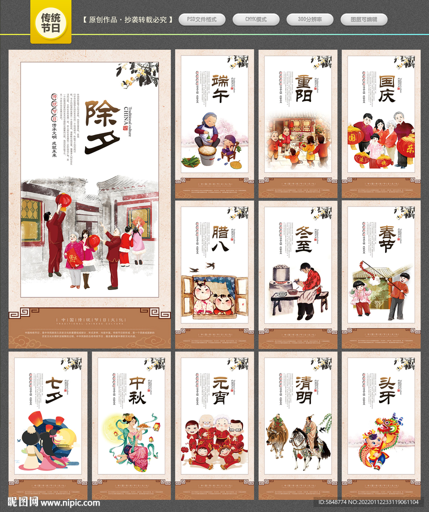 传统节日