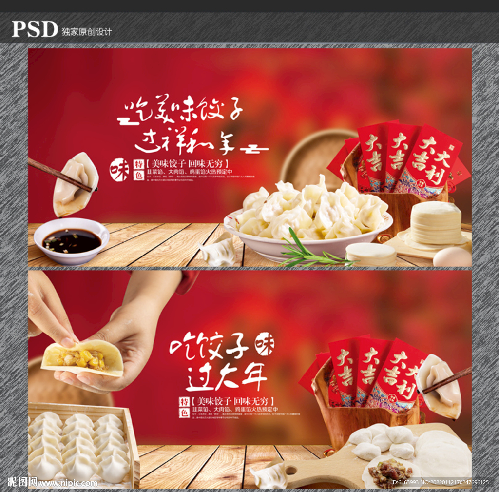 饺子