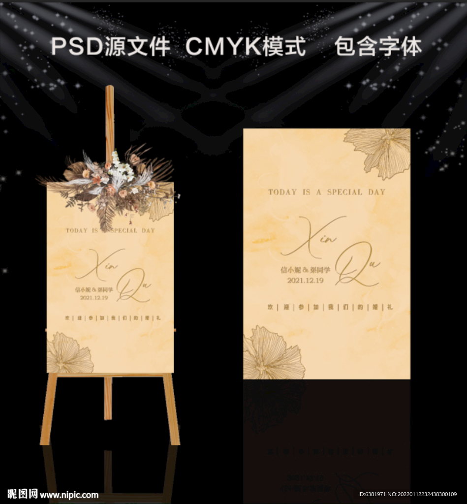 婚礼迎宾牌指引牌迎宾海报水牌