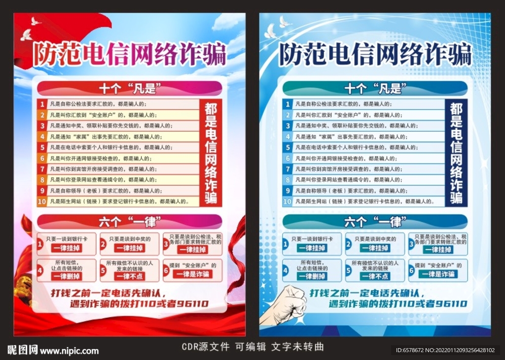 电信诈骗