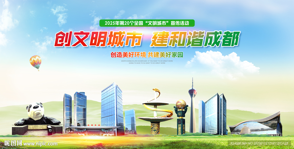 成都