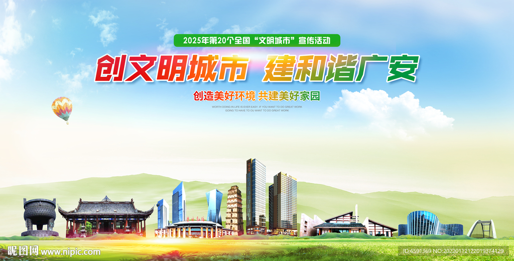 广安