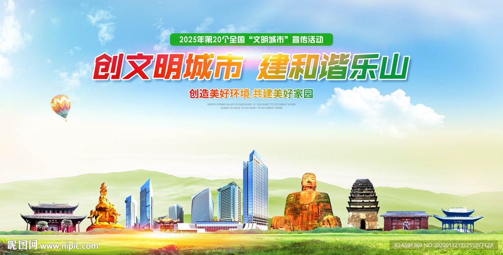 乐山