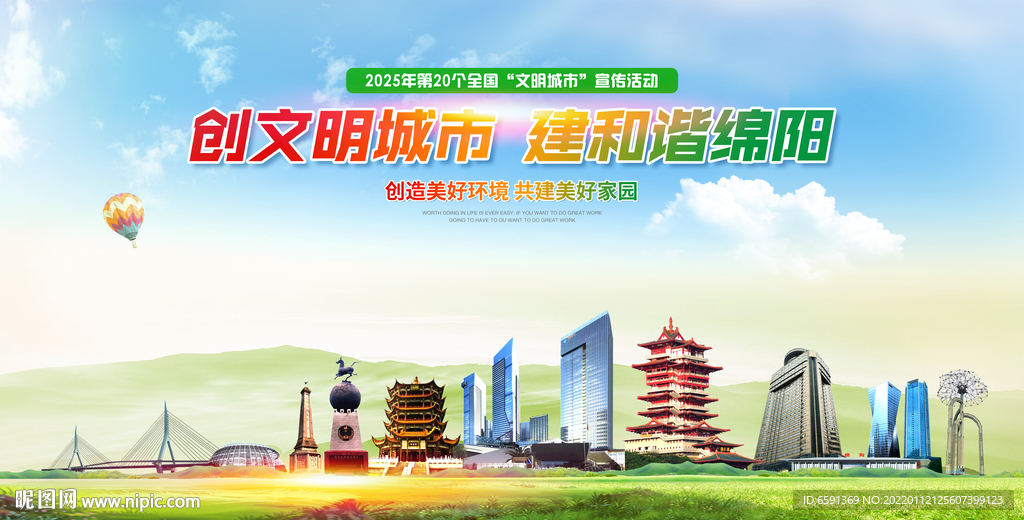 绵阳