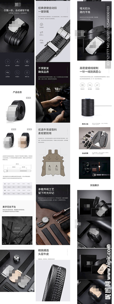 皮带详情
