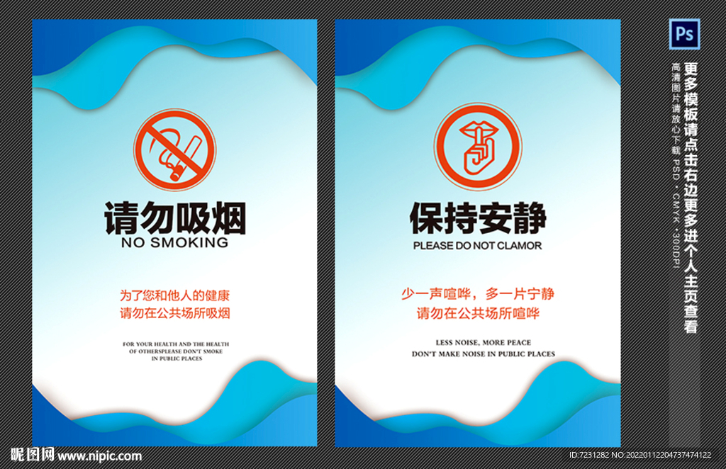请勿吸烟 保持安静