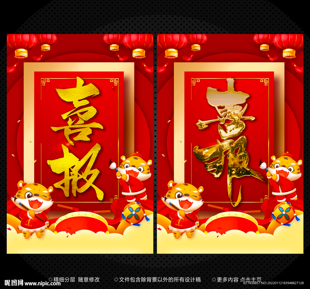 喜报