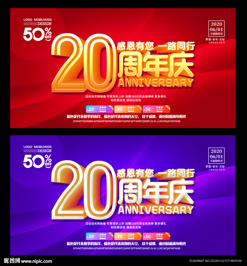 20周年