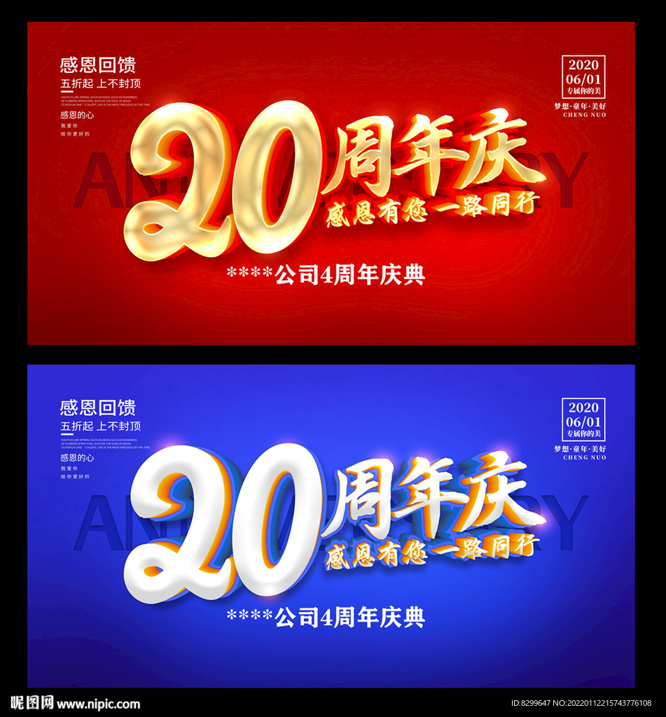 20周年庆