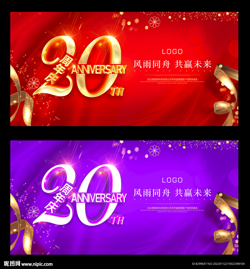 20周年