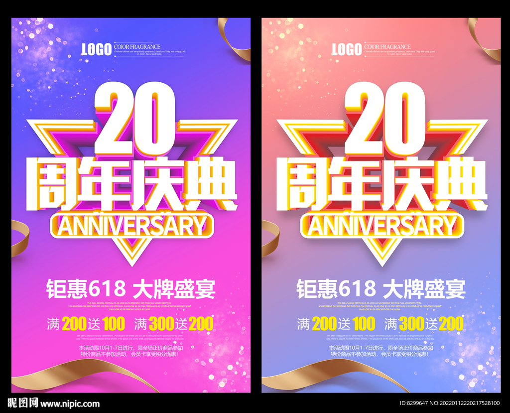 20周年庆