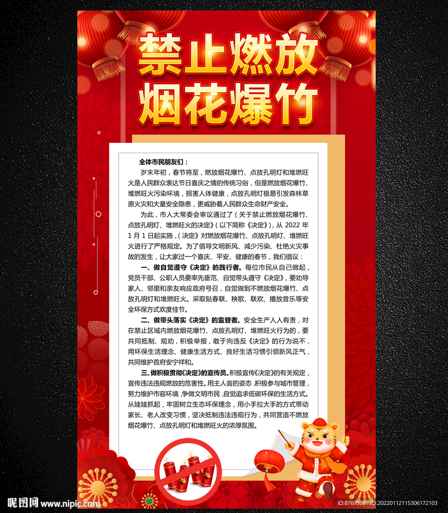 禁止燃放烟花爆竹
