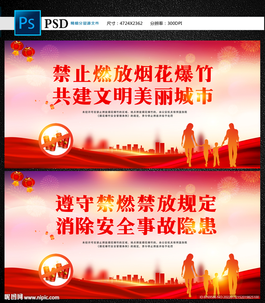 禁止燃放烟花爆竹