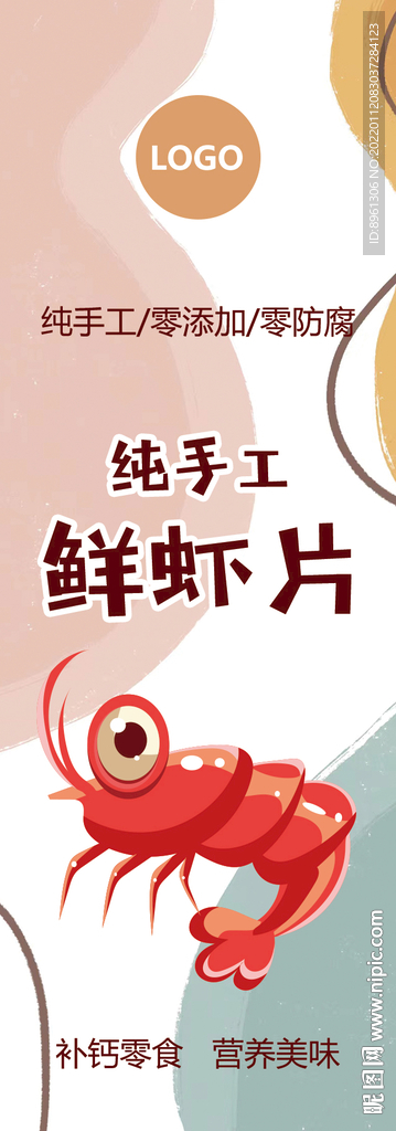 鲜虾片贴纸