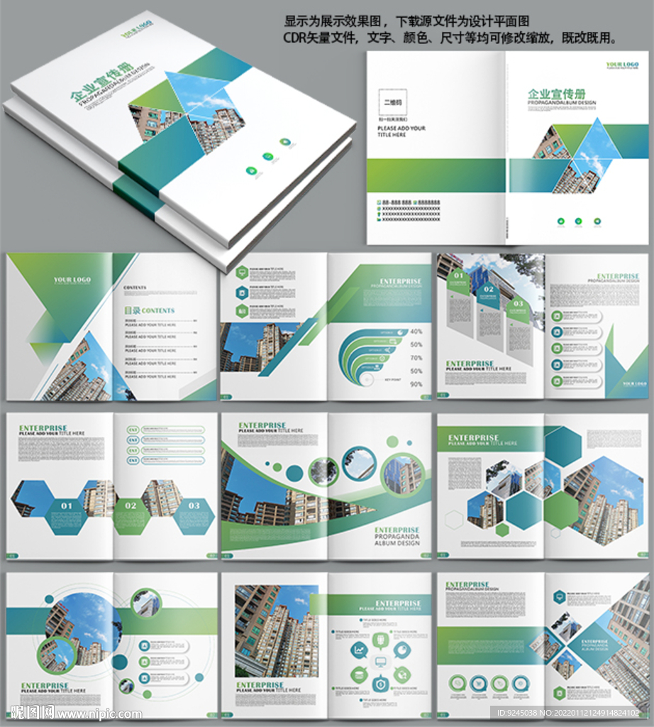 现代科技画册企业画册企业宣传册