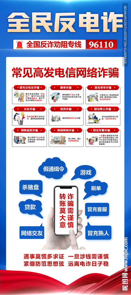 全民反电诈展架 易拉宝