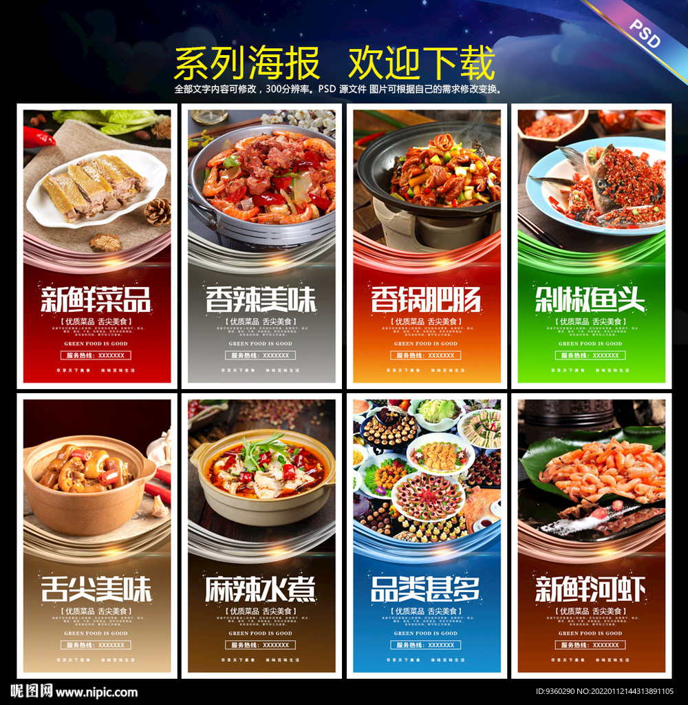 菜品