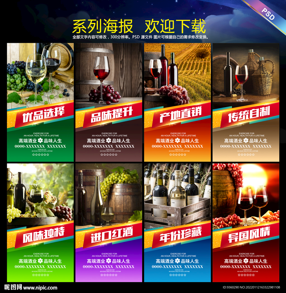 葡萄酒海报