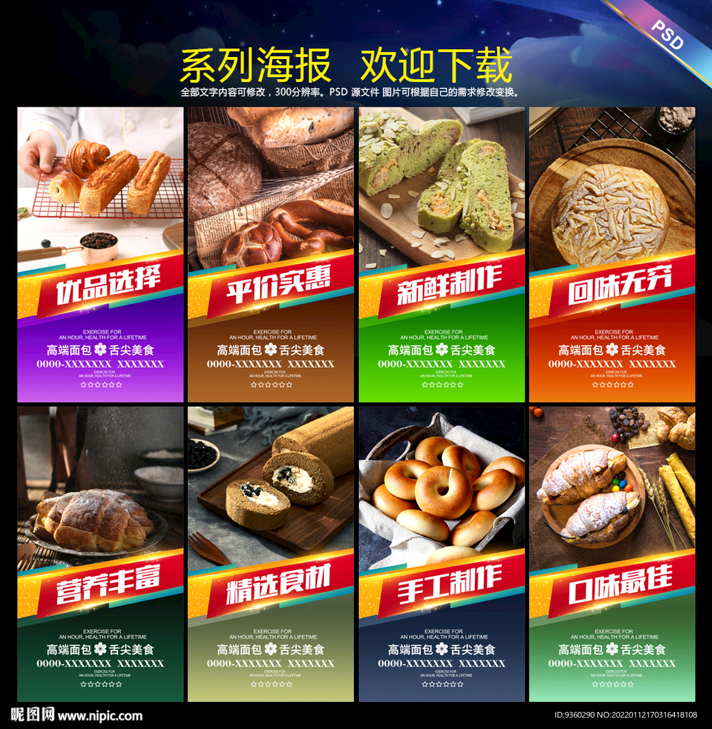 面包海报