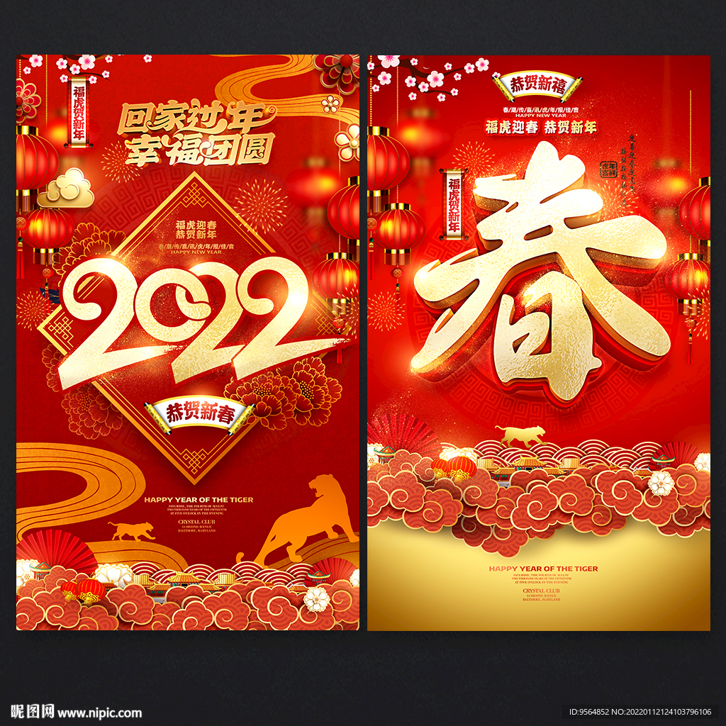 2022虎年