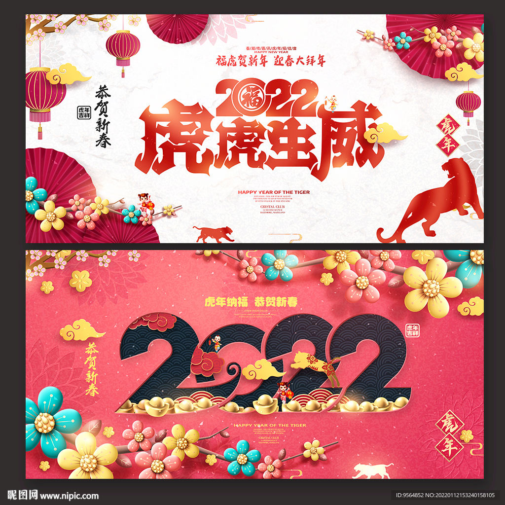 虎年