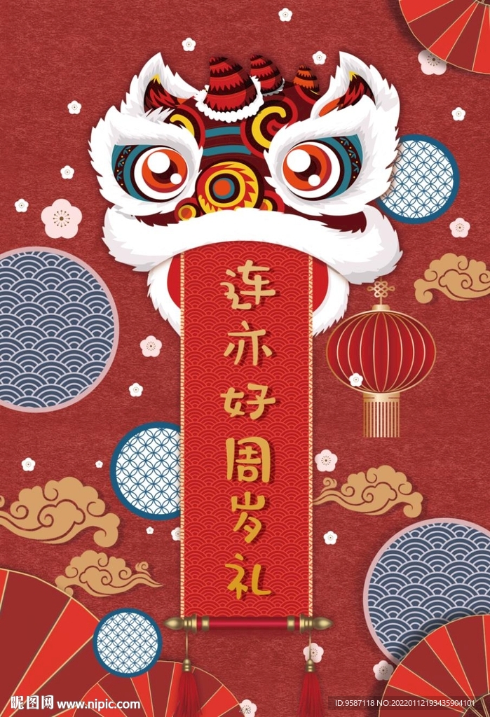 周岁宴