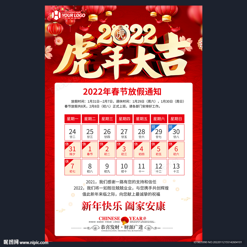 春节放假通知