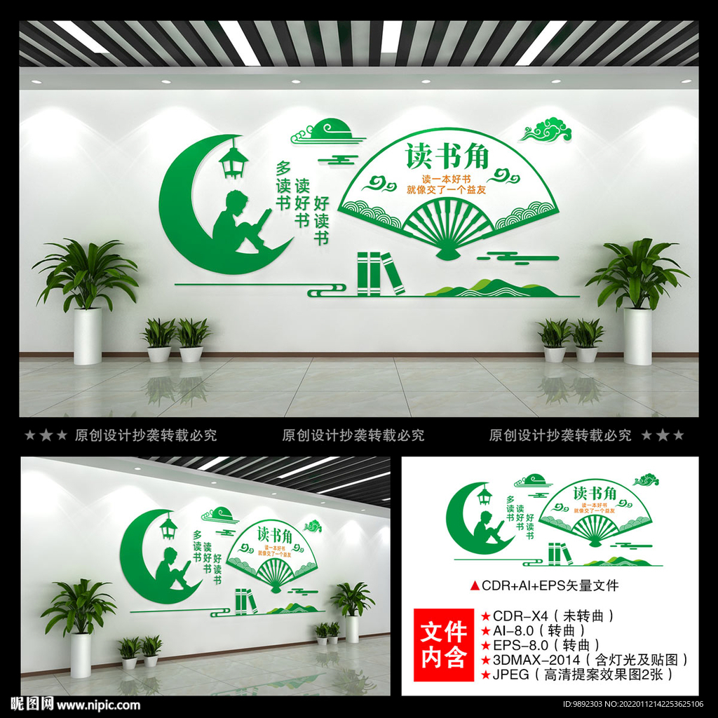 读书角
