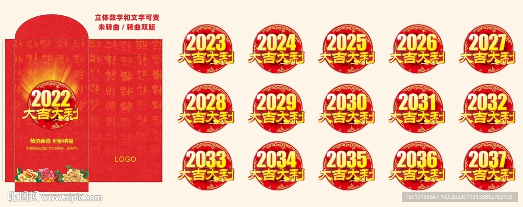 大吉大利红包 通用红包年份可变