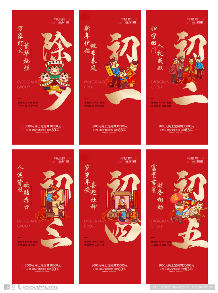 春节微信稿