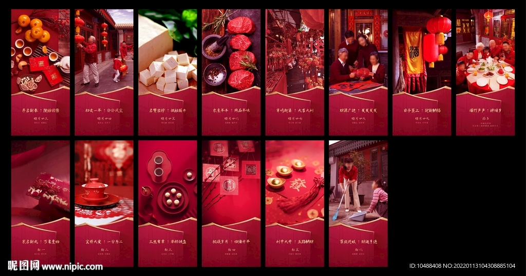 腊月二十三至正月初六春节系列微