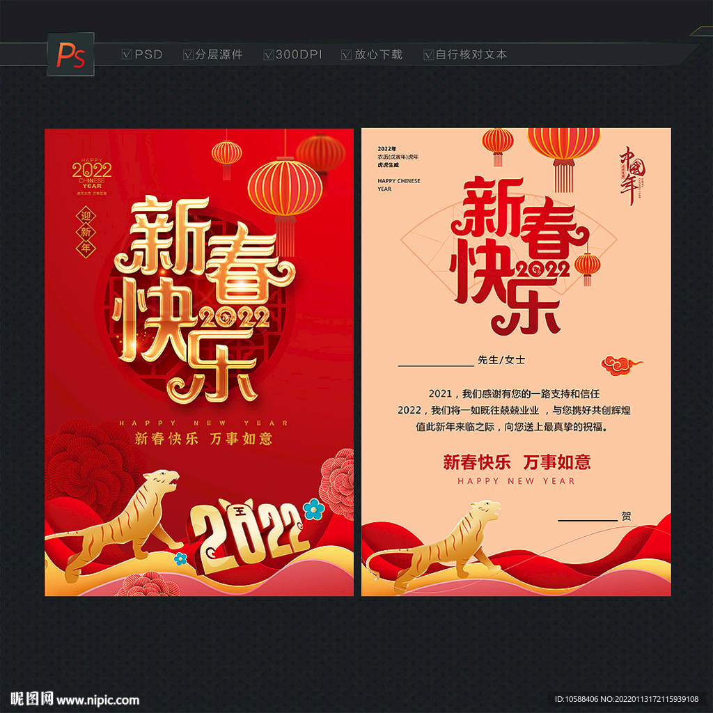 2022新春贺卡