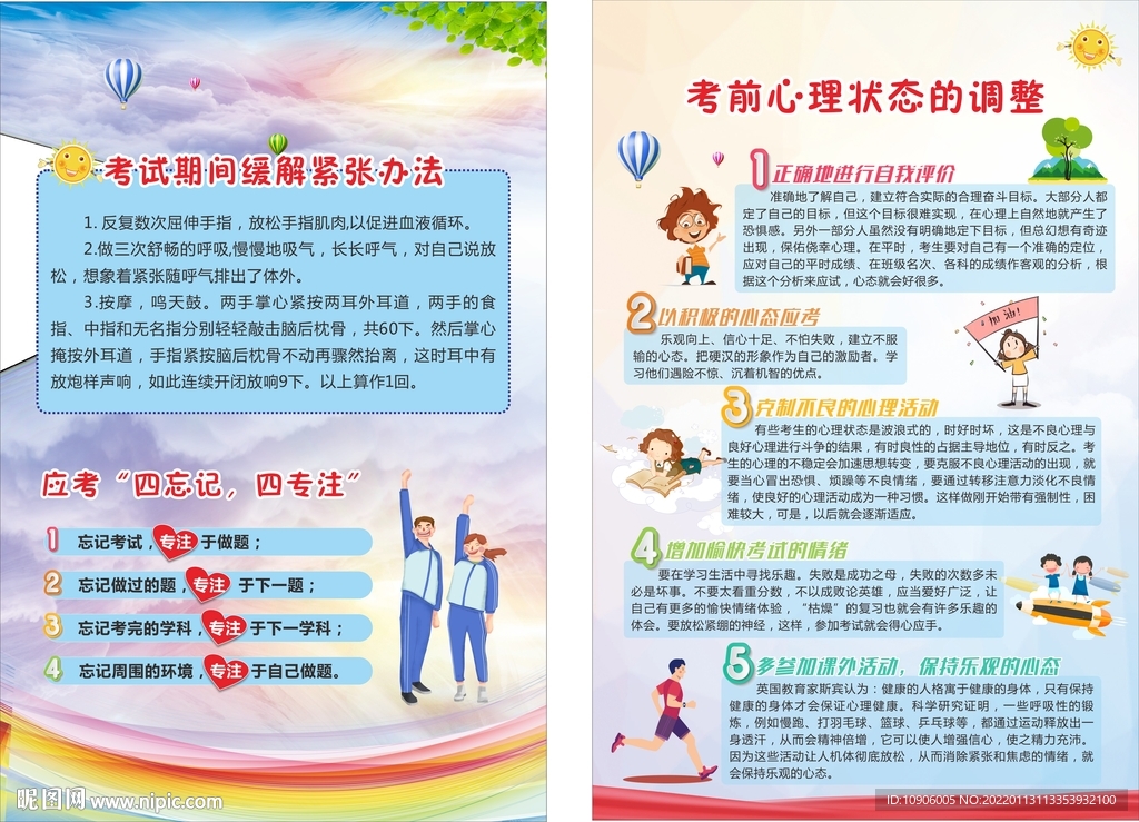 考试期间舒缓紧张情绪