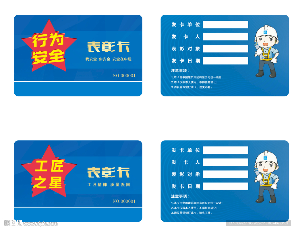表彰卡