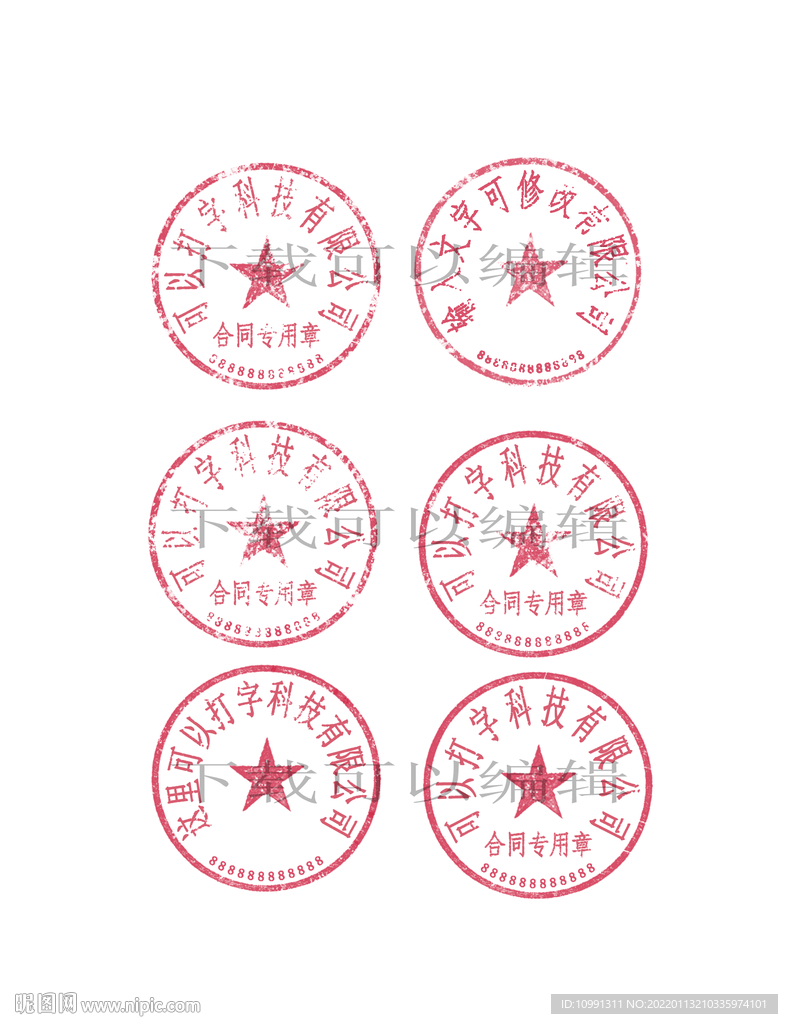 印章模板下载