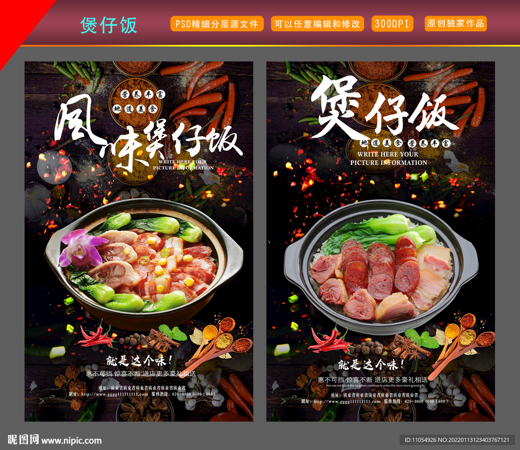 煲仔饭