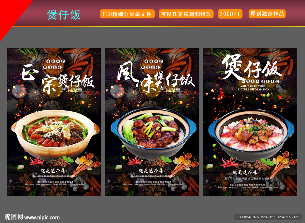 煲仔饭