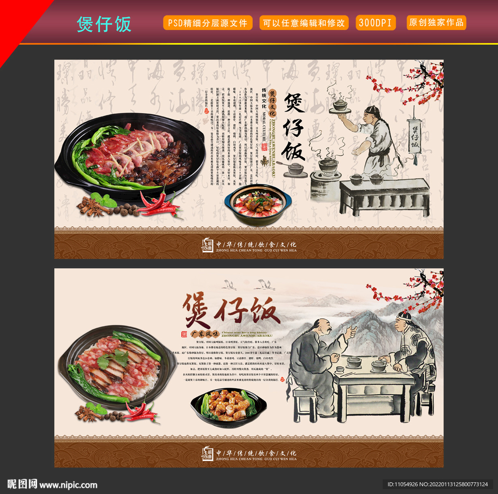 煲仔饭