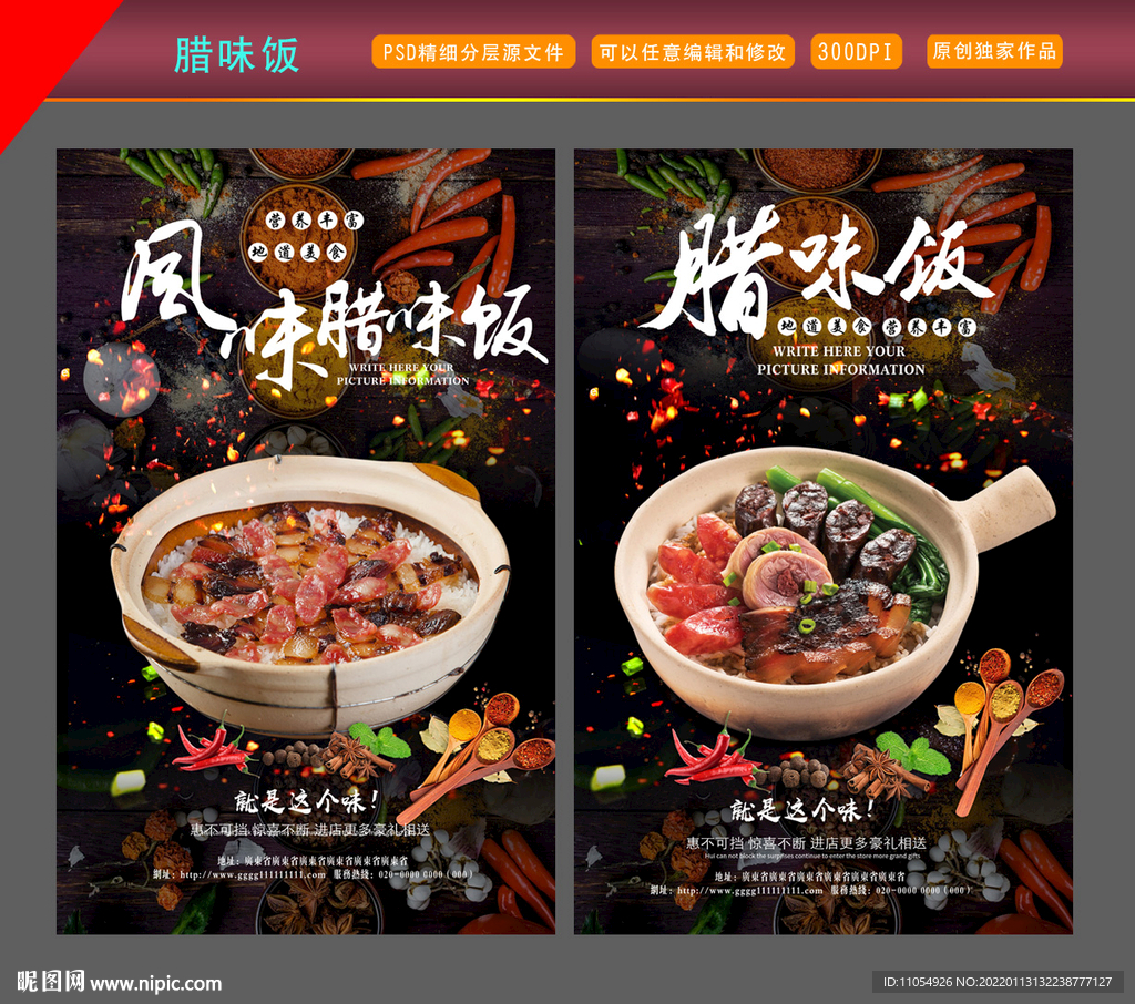腊味饭