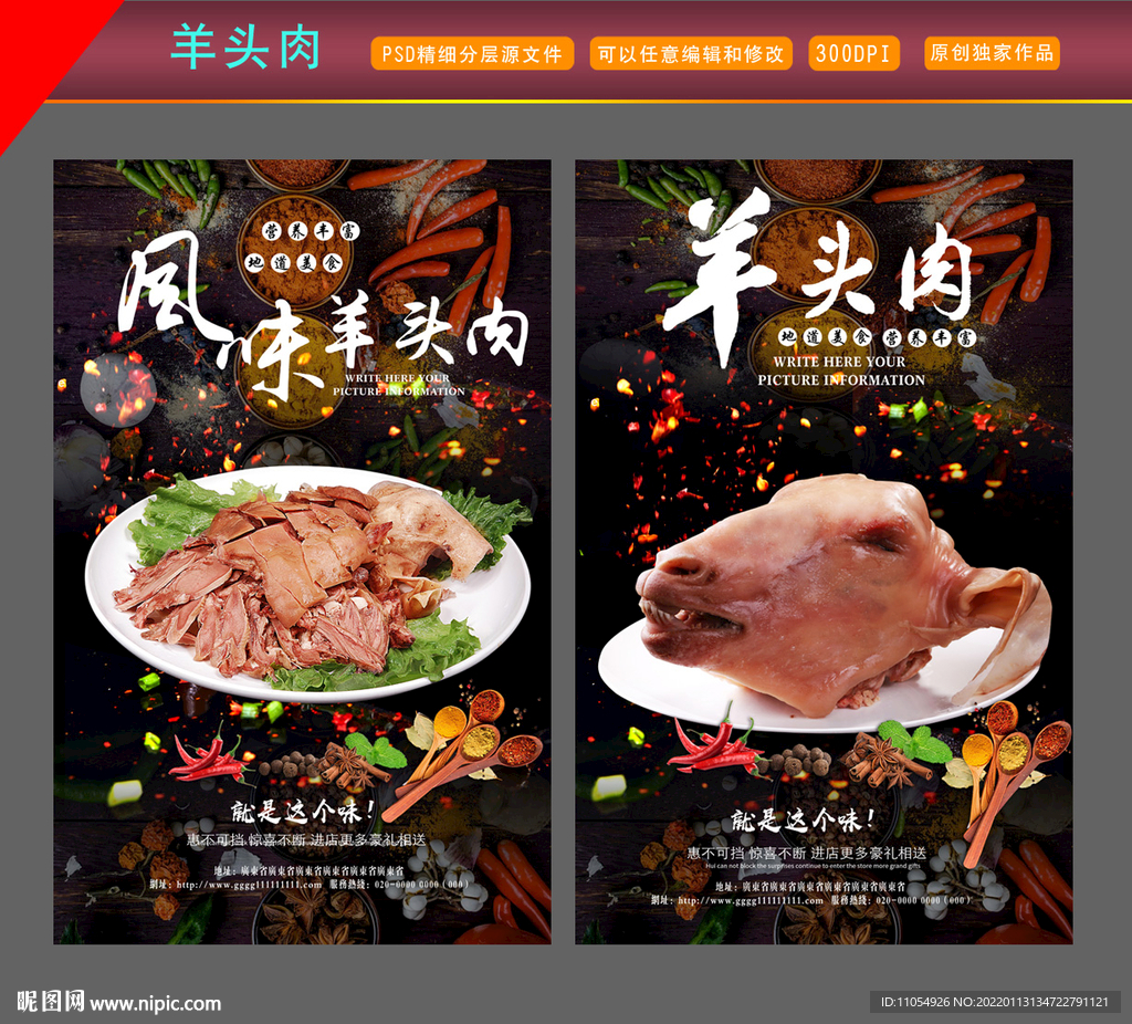 羊头肉