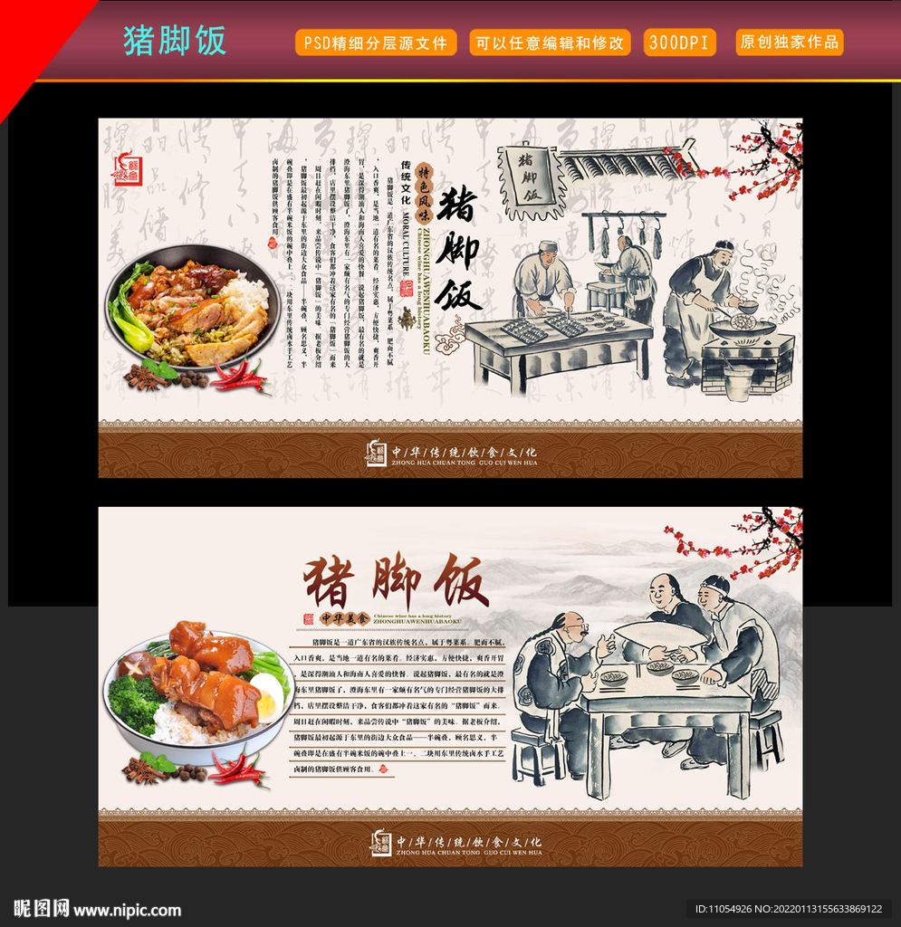 猪脚饭