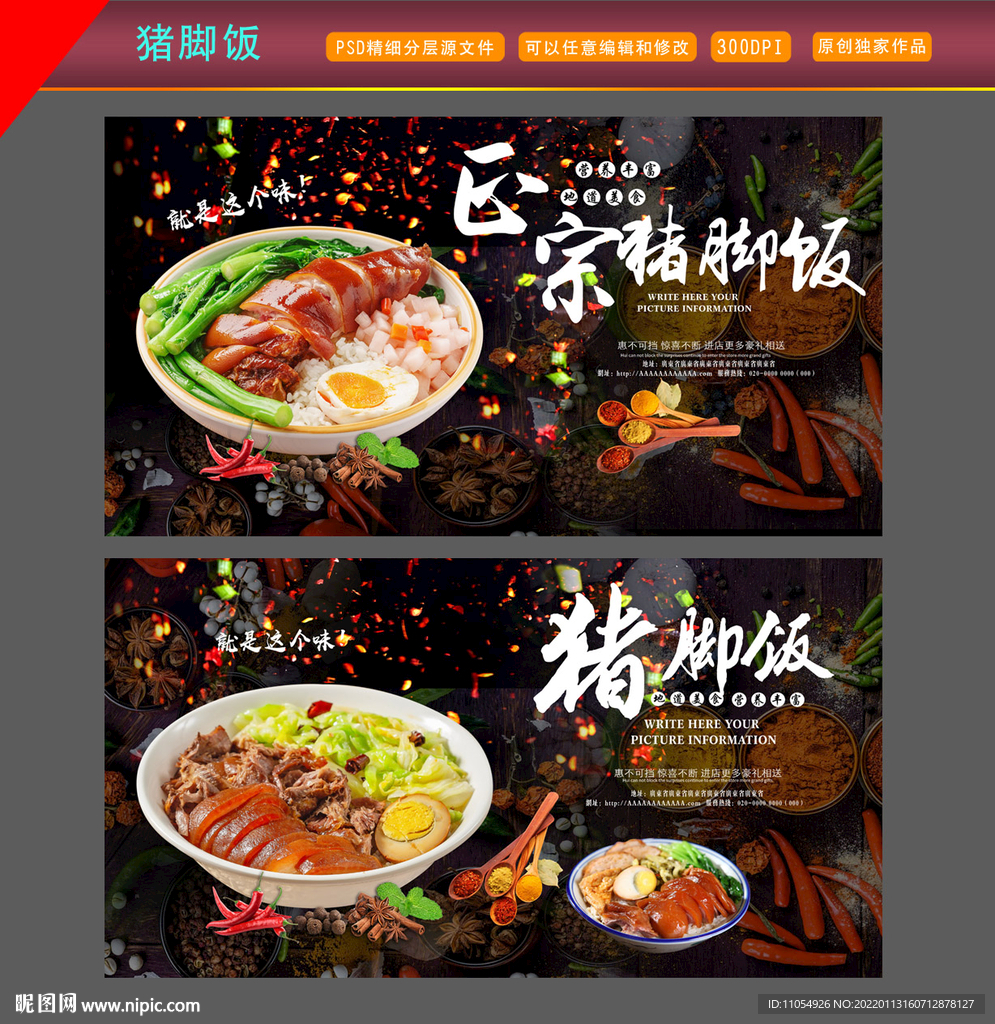 猪脚饭