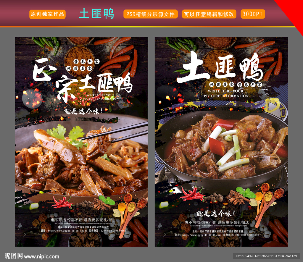 土匪鸭