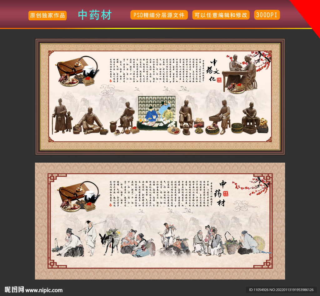 中药材