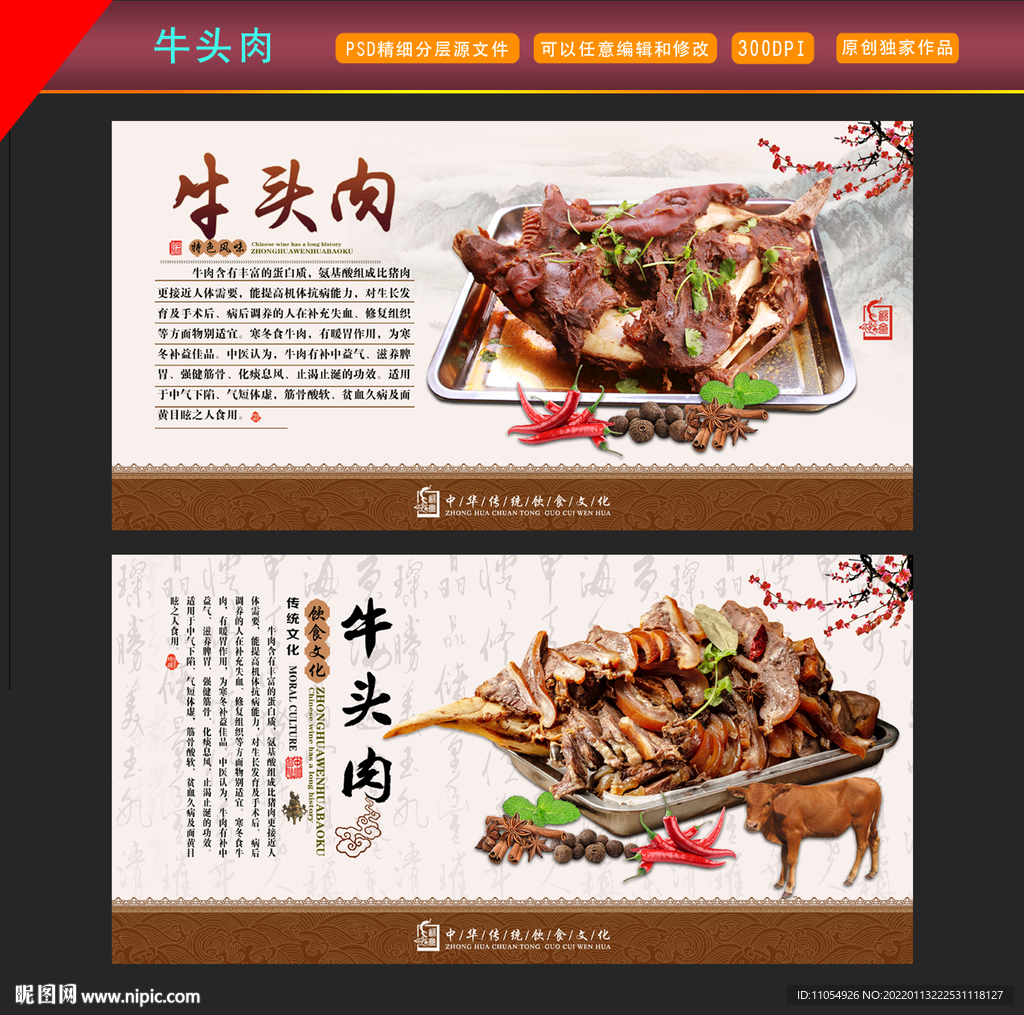 牛头肉